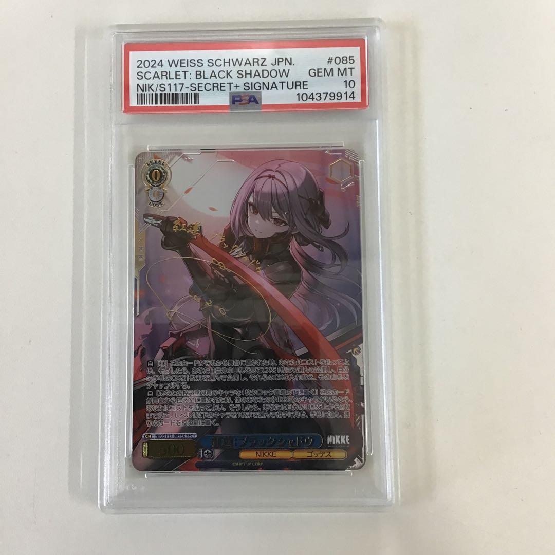 紅蓮 ブラックシャドウ SEC＋ PSA10 ヴァイスシュヴァルツ　NIKKE