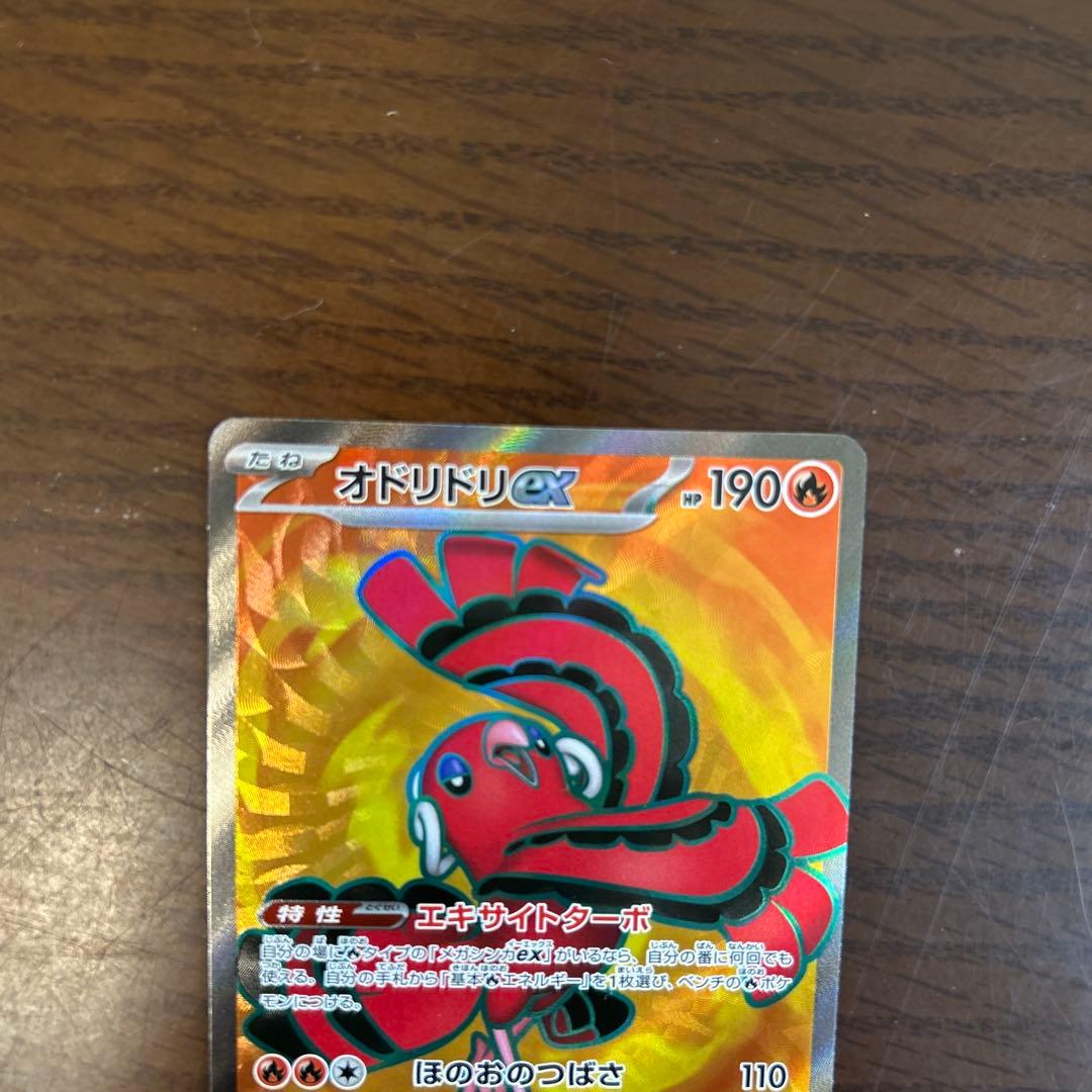 オドリドリex sar srセット