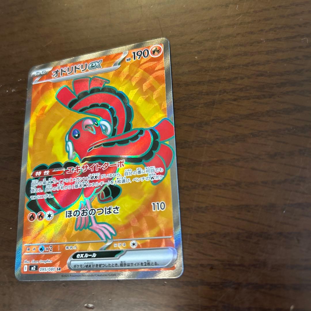 オドリドリex sar srセット