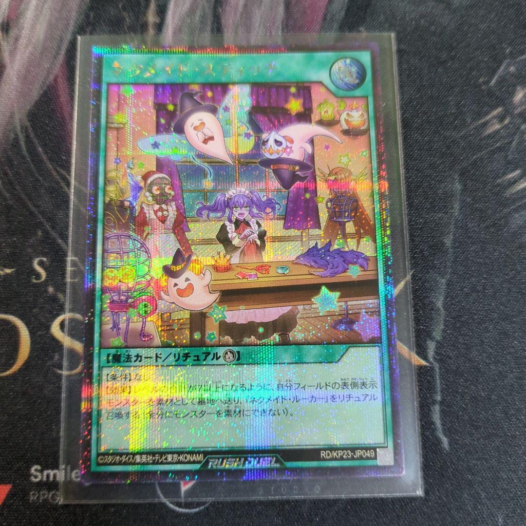 ネクメイドスティッチSE