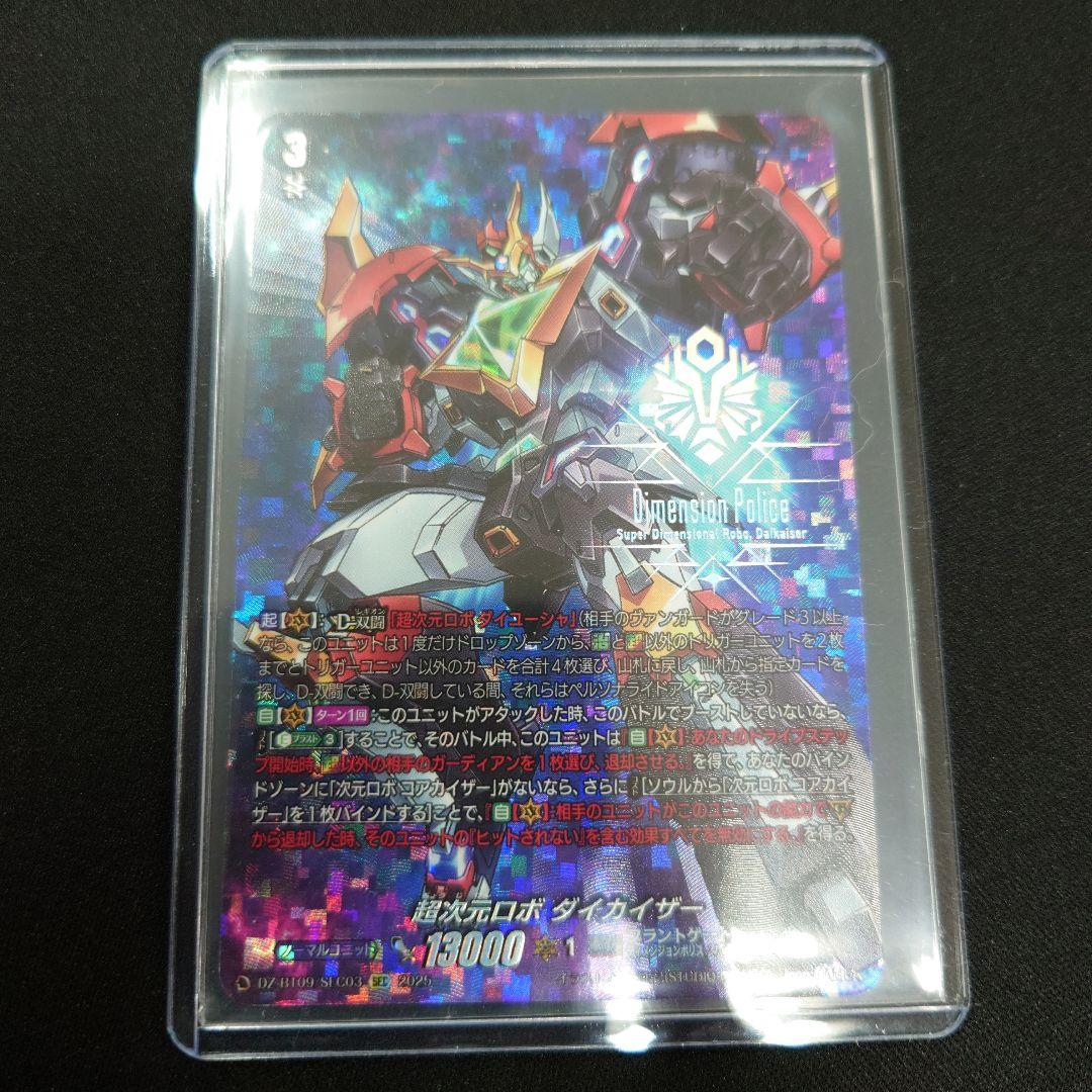 ヴァンガード 超次元ロボ ダイカイザー SEC DZ-BT09 超勇爆裂