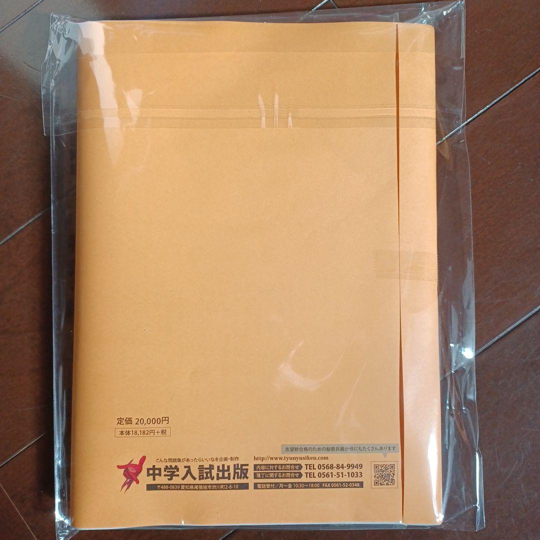 東海中学　最新版2026年2025年予想問題 　愛知県　中学入試出版