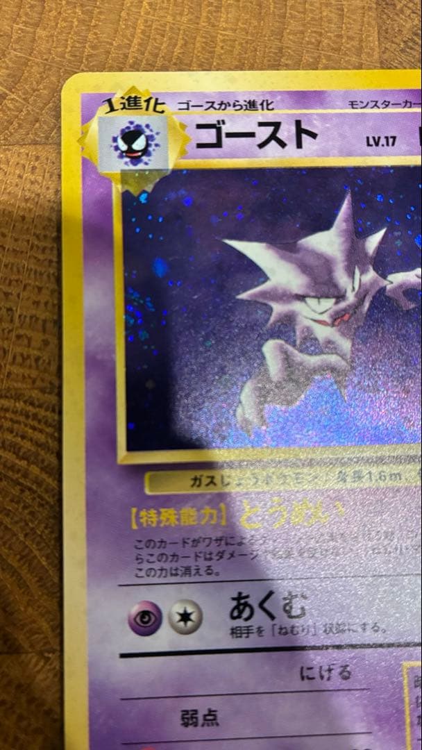 旧裏ポケモンカード ゲンガー 進化セット