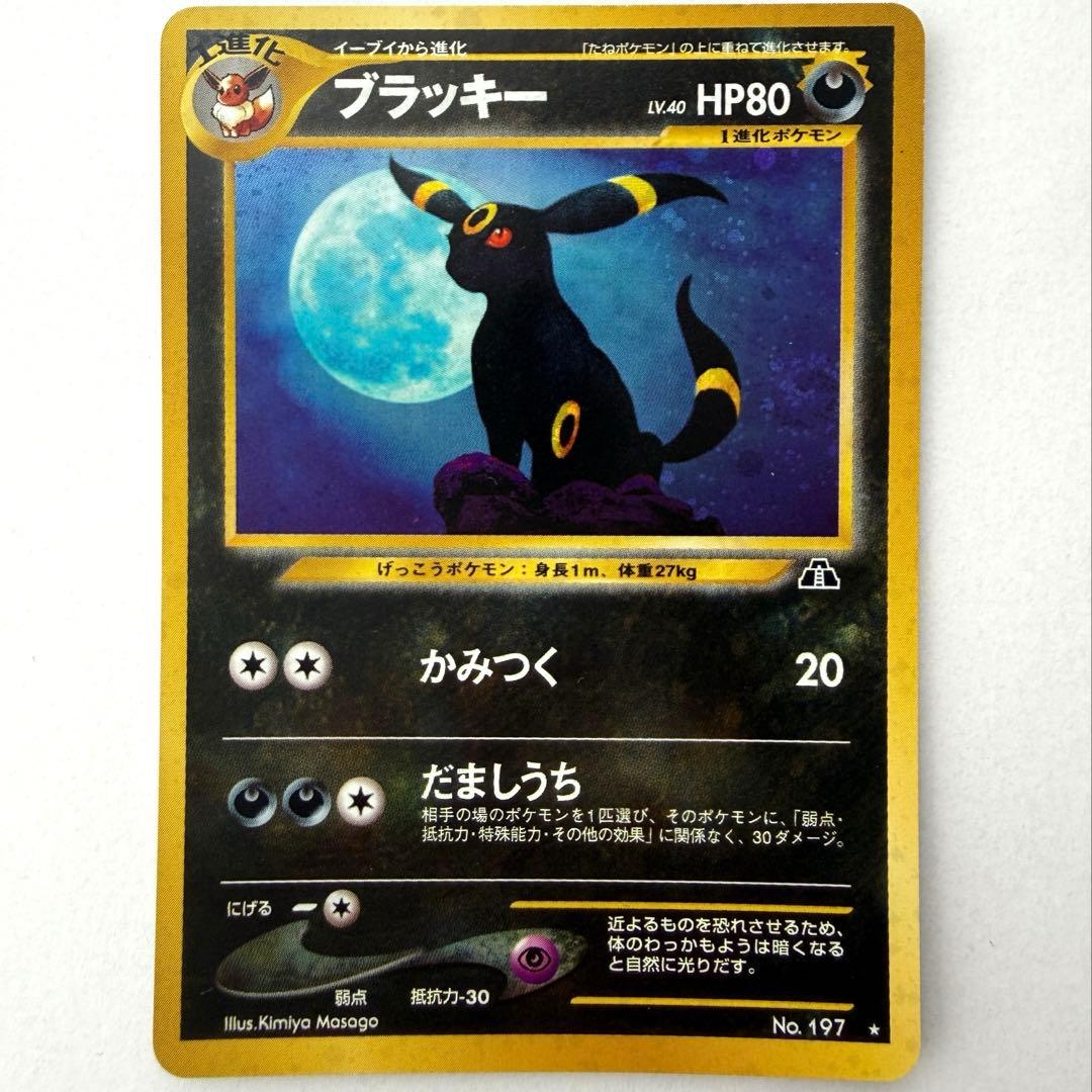 【旧裏】ポケモンカード　ブラッキー