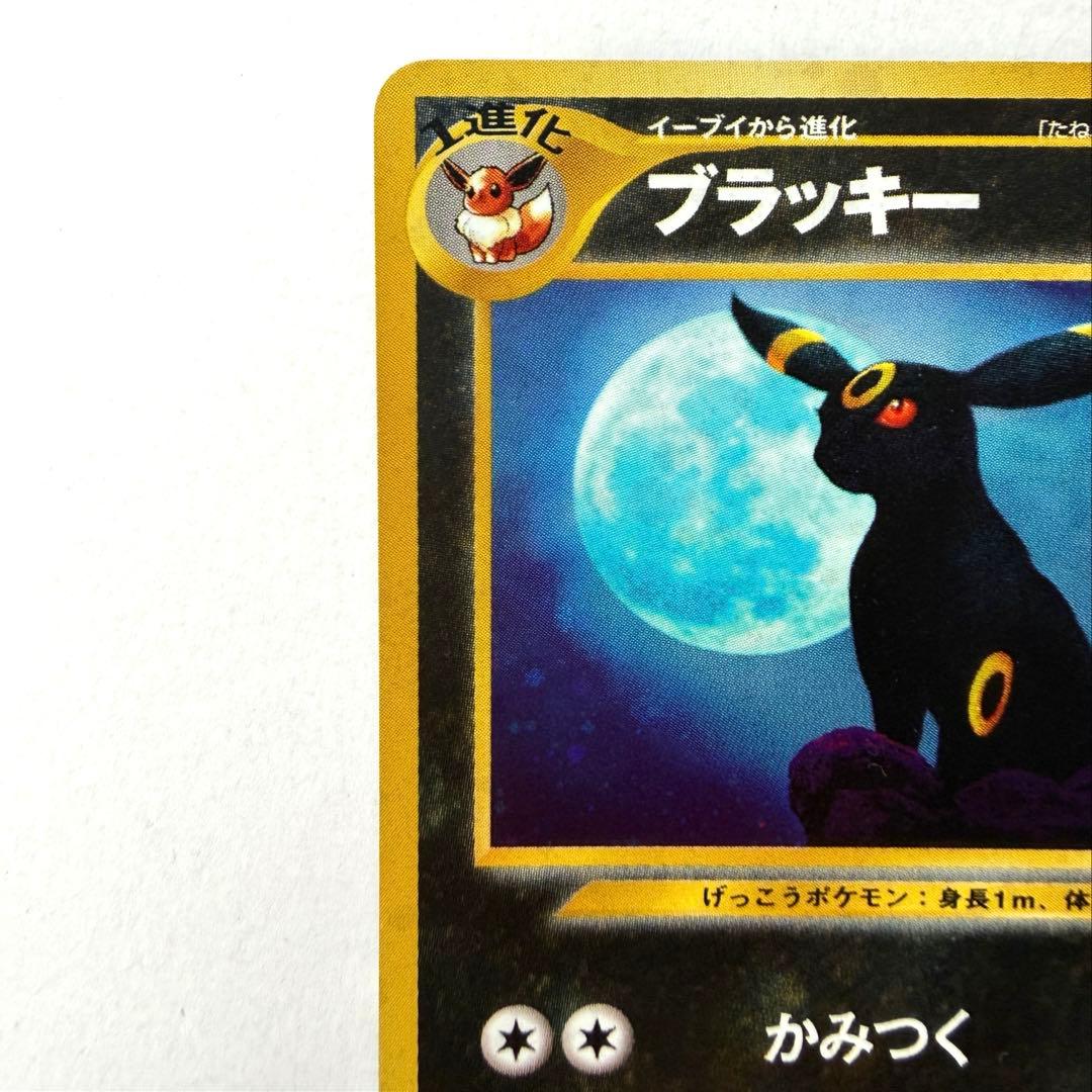 【旧裏】ポケモンカード　ブラッキー