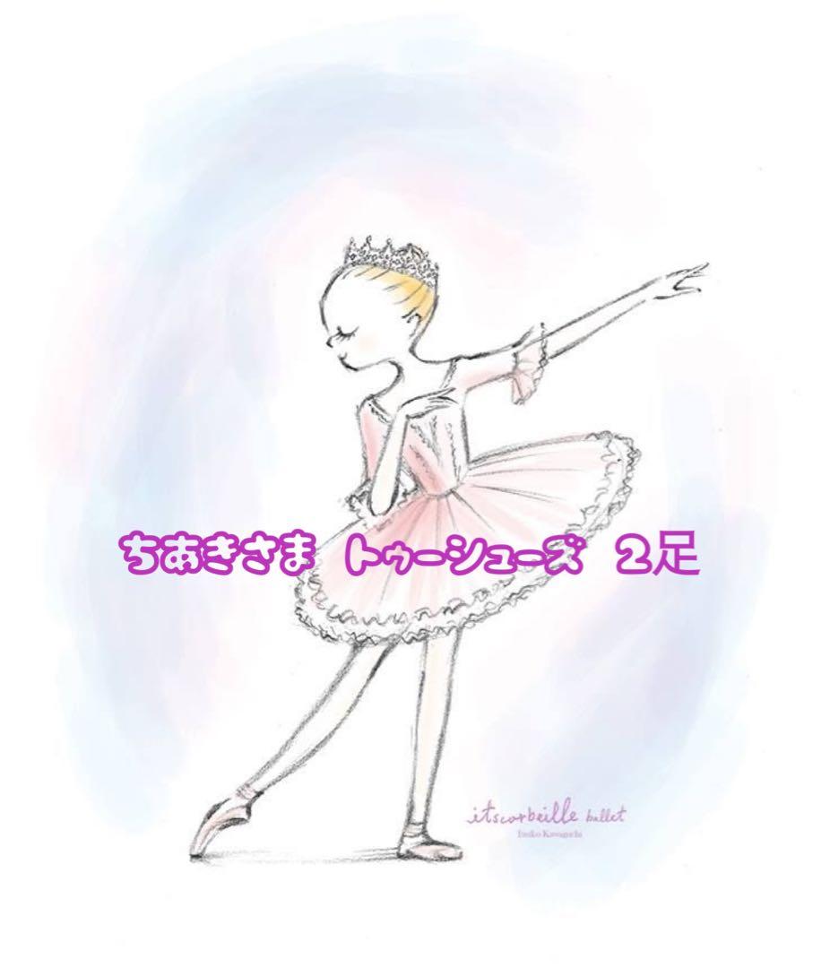 ちあきさま専用 ブロック ヘリテージ 24cm 2足