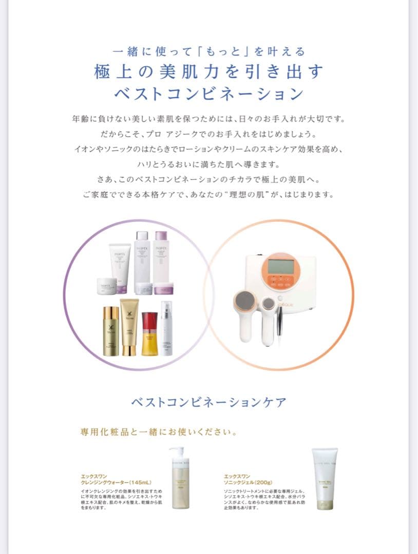 エックスワン　プロアジーク