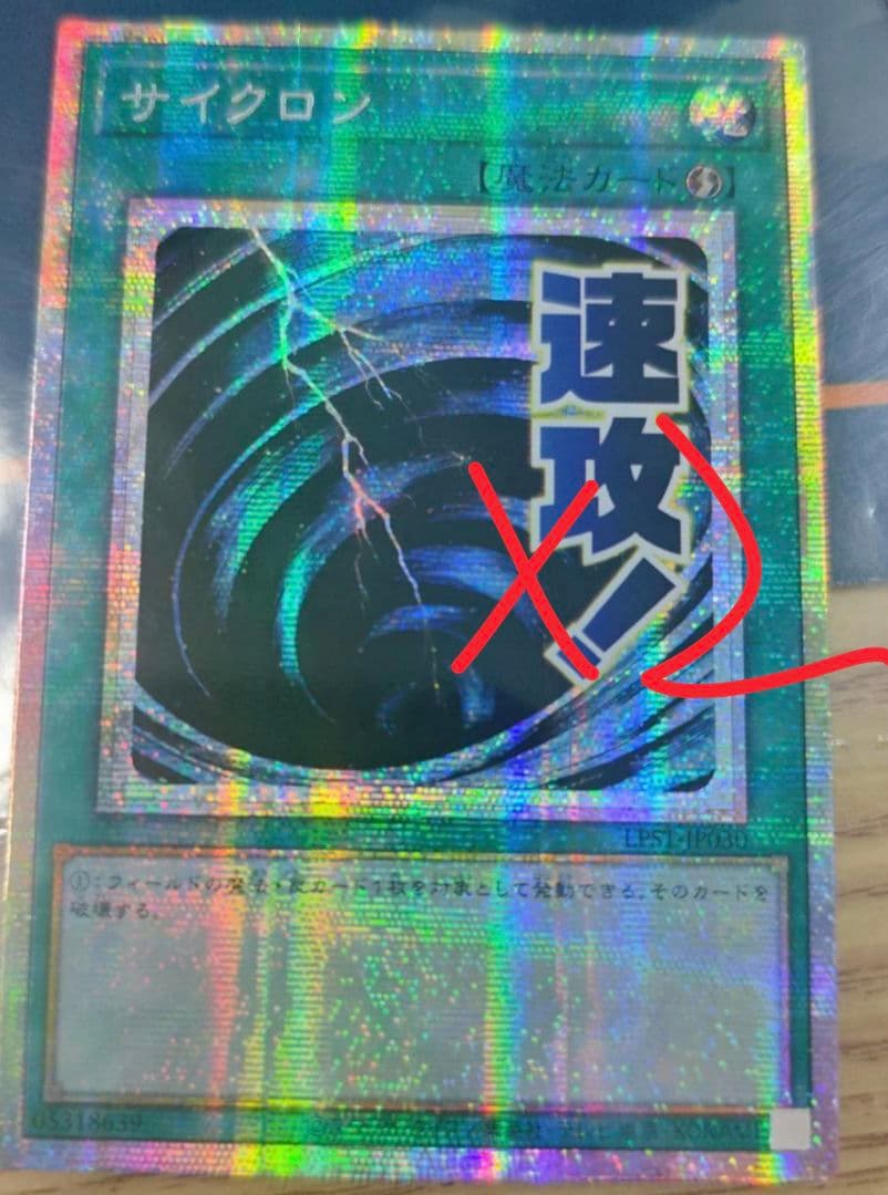 遊戯王 アジア版 サイクロン スタンプエディション プリズマ プリシク 2枚