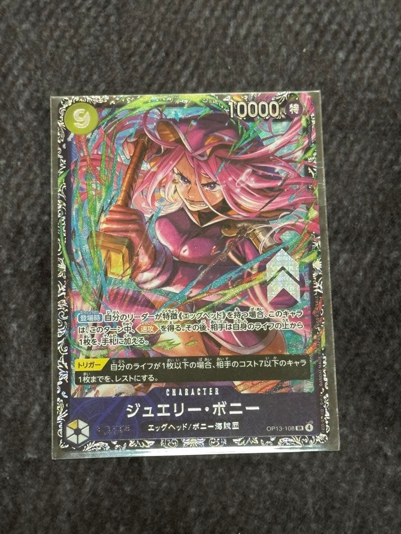 ワンピースカード　ボニー　フラッグシップベスト8　未開封