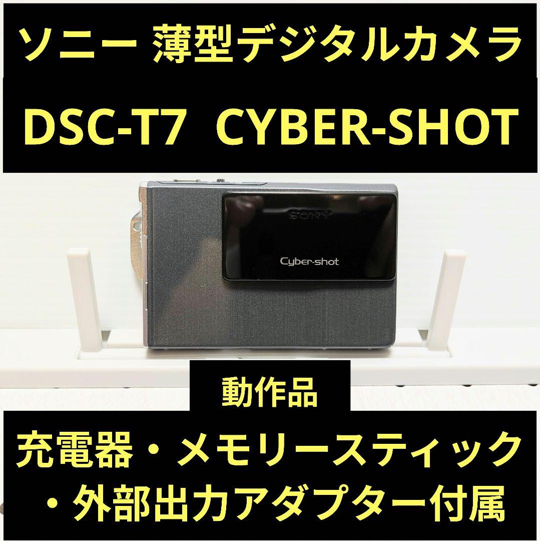ソニー（SONY） 薄型デジタルカメラ DSC-T7 サイバーショット コンデジ