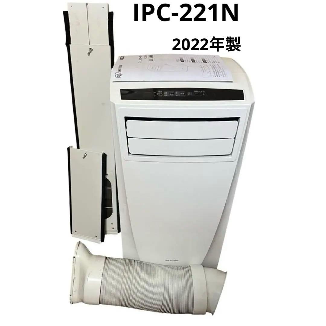 【値下げ】アイリスオーヤマ　ポータブルクーラー　IPC-221N