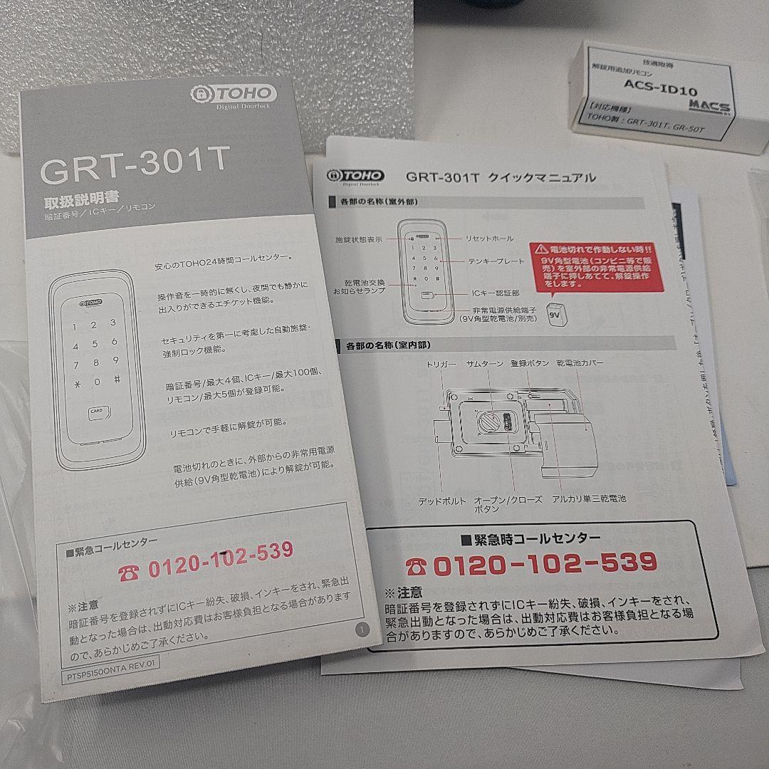 TOHO GRT-301T 玄関用オートロック 電子錠 リモコン2個