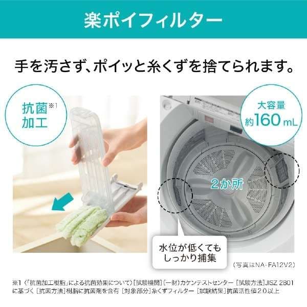 Panasonic パナソニック 2023年製 NA-FA8H2