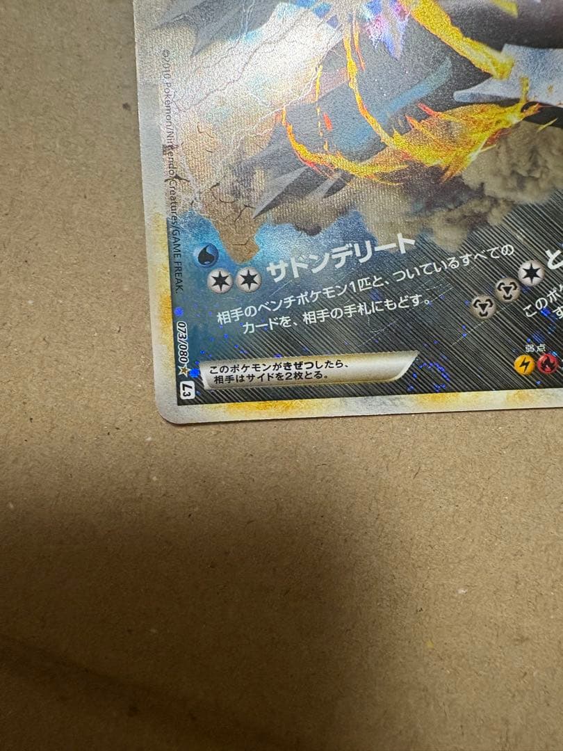 パルキア＆ディアルガＬＥＧＥＮＤ ☆ L3 頂上大激突 072/080