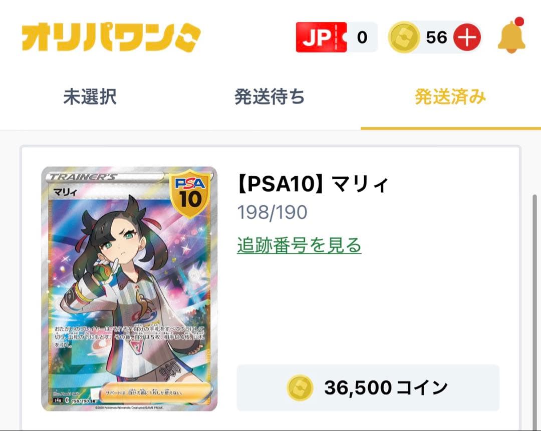 A*x様 マリィ SR S4a シャイニースターV 198/190 PSA10