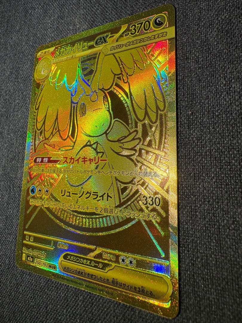 【翌日発送】メガカイリューEX ポケモンカード　MUR