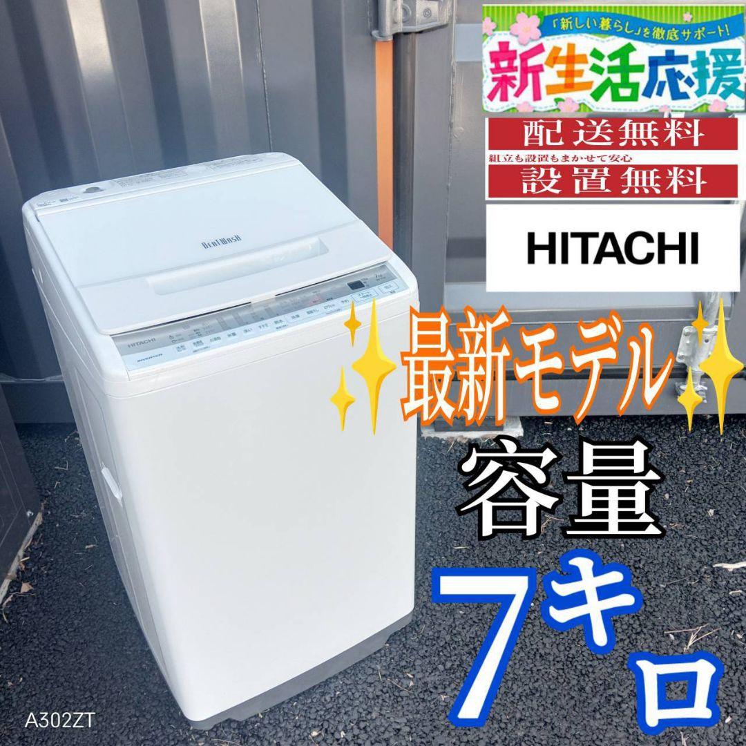 B03B 1 安心保証付　日立　　人気モデル　ビートウォッシュ洗濯機　7.0㌔