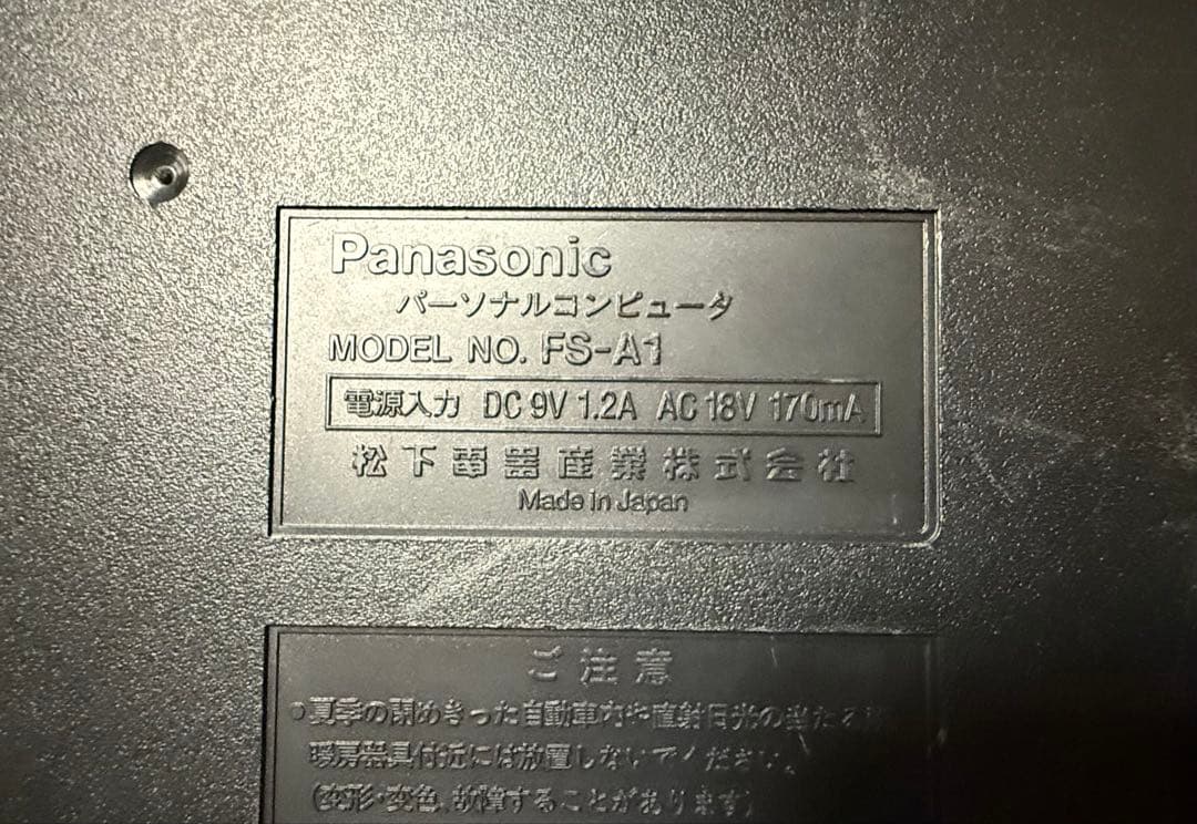 MSX2本体 Panasonic FS-A1