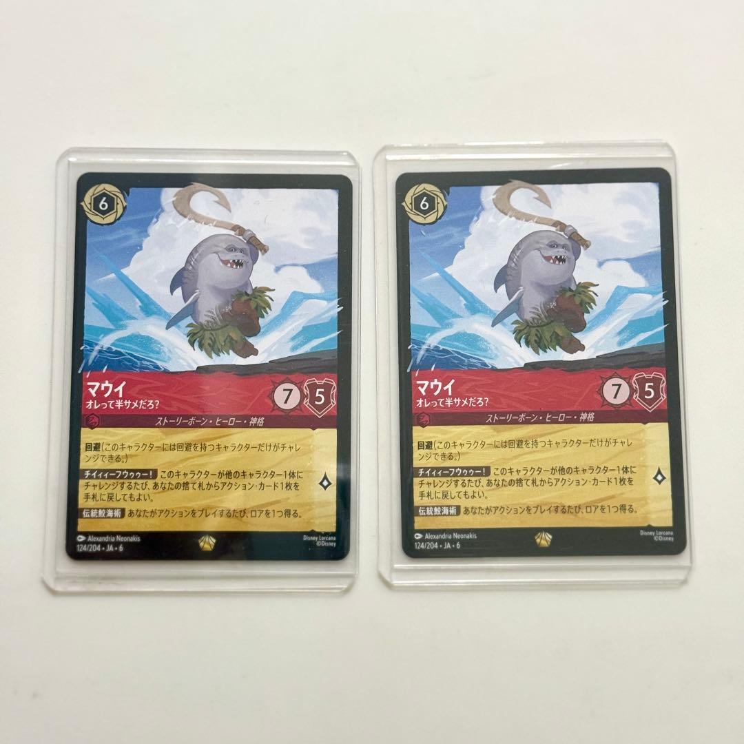 ロルカナ　マウイ　2枚