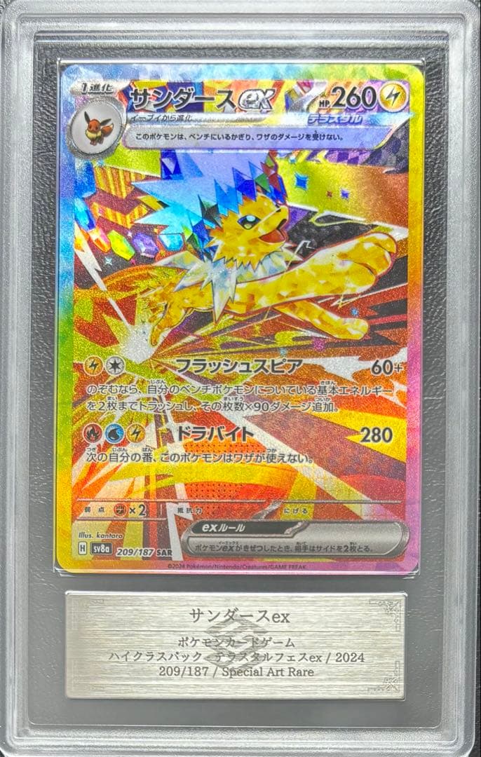 【ARS10】サンダースex SAR 209/187 テラスタルフェスex