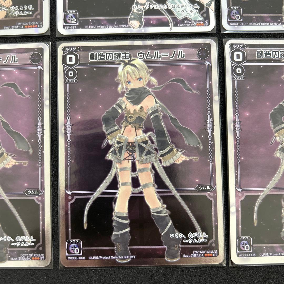 【wixoss】ウムル 8枚セット【PR・キラのみ・シークレット有り】