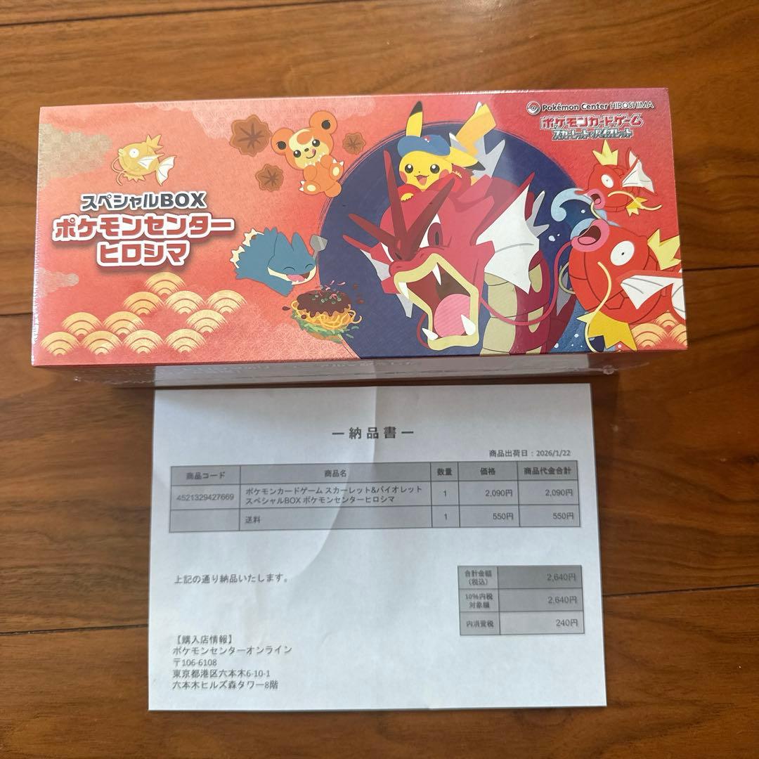 A*M様 新品未使用ポケモンカード　スペシャルBOX ポケモンセンターヒロシマ