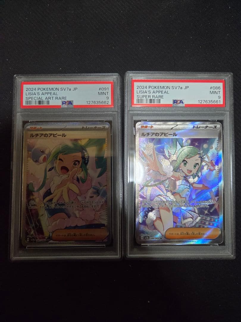 ポケモンカード　ルチアのアピールSR,SAR PSA9連番セット