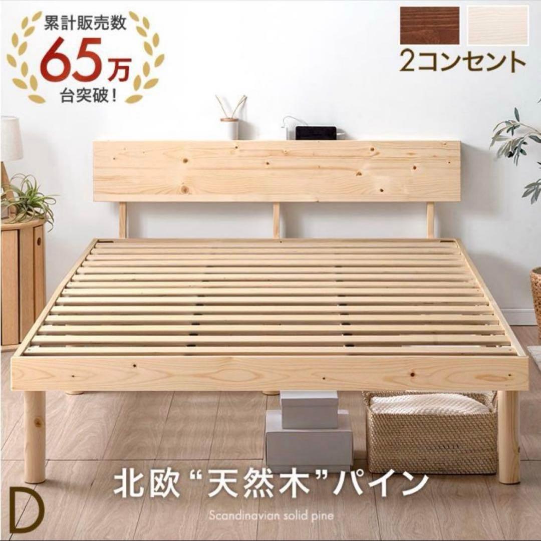 かん。　ダブルベッド　すのこベッド ベッドフレーム 宮付き