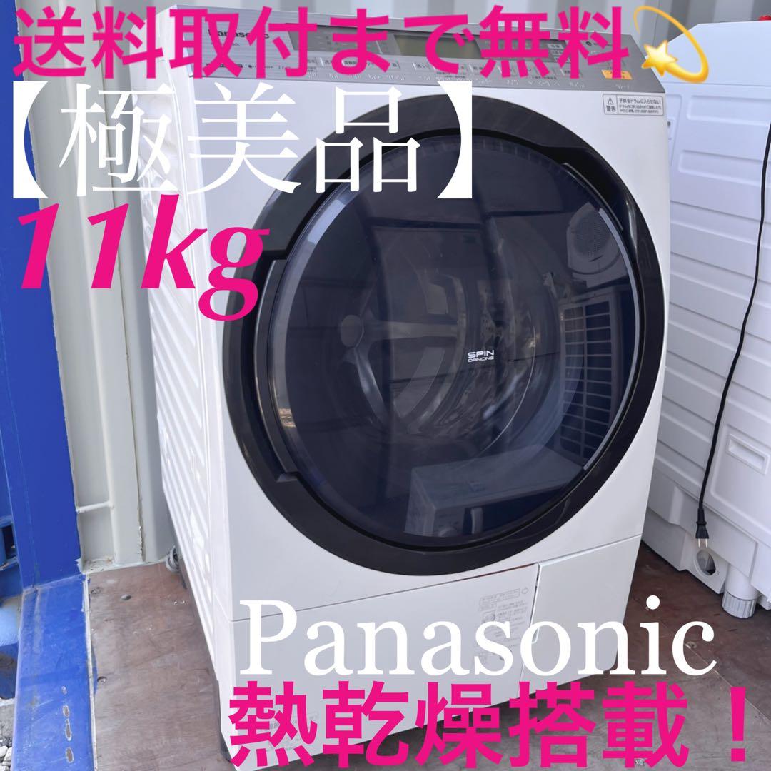 取付無料！パナソニック洗剤自動投入・熱乾燥搭載！おしゃれドラム式洗濯機！冷蔵庫