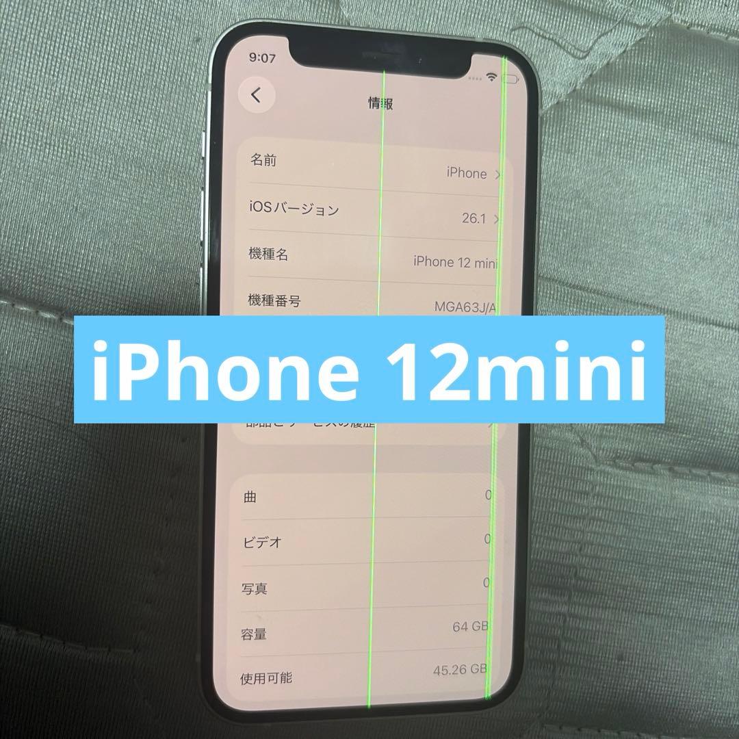 スマートフォン本体 iPhone 12 mini 64GB