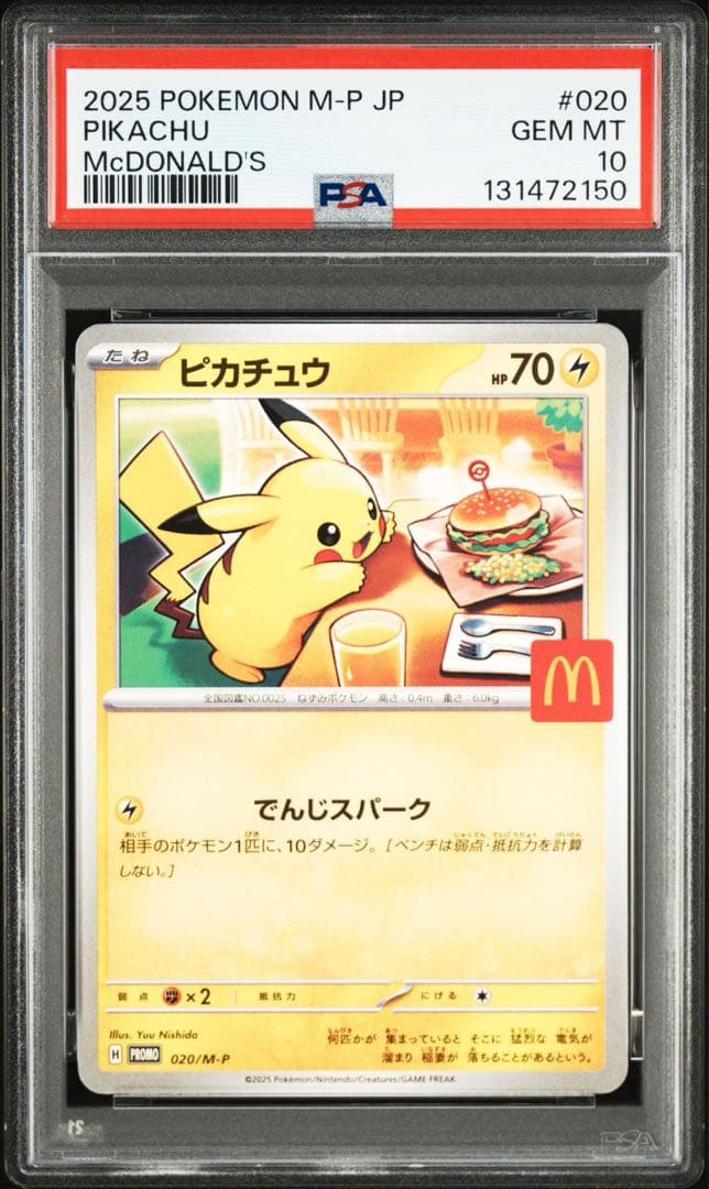 マクドナルド　ピカチュウ psa10