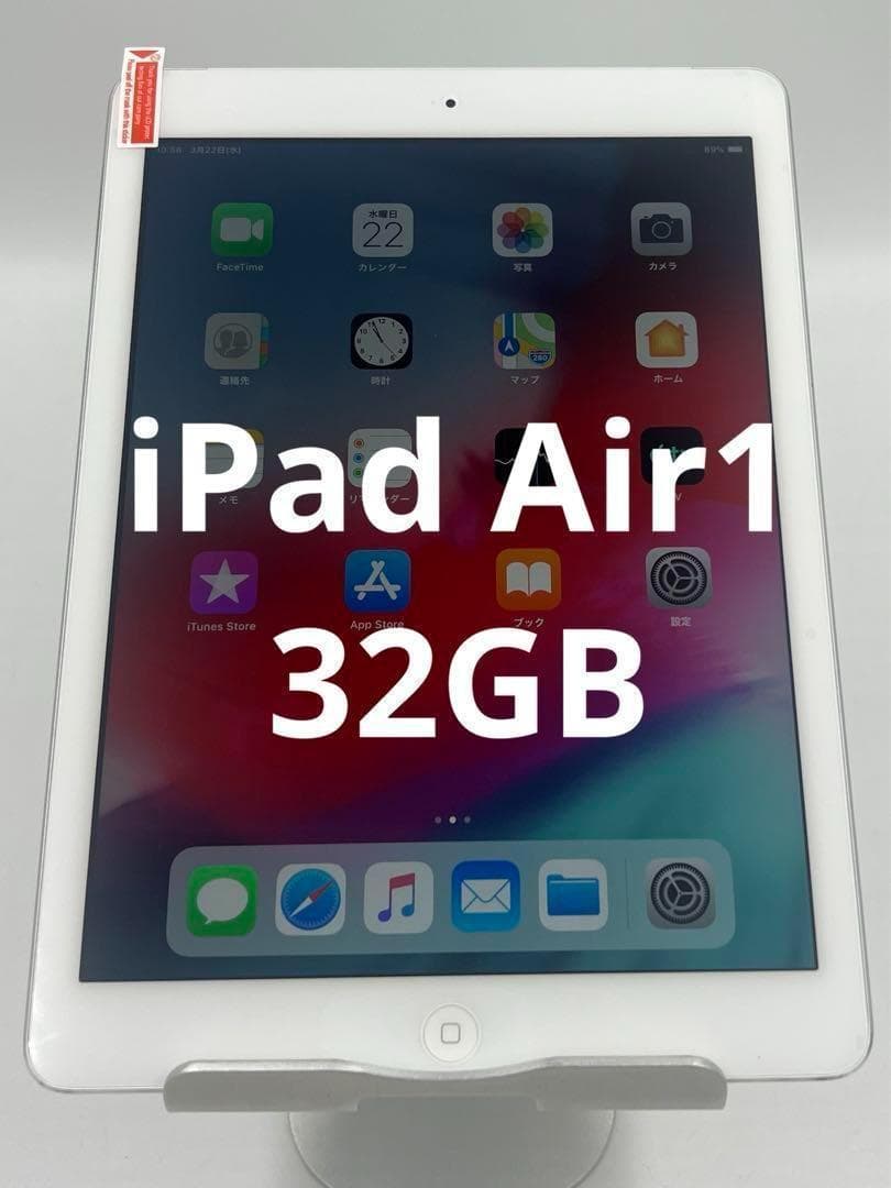 iPad Air1 9.7インチ 32gb