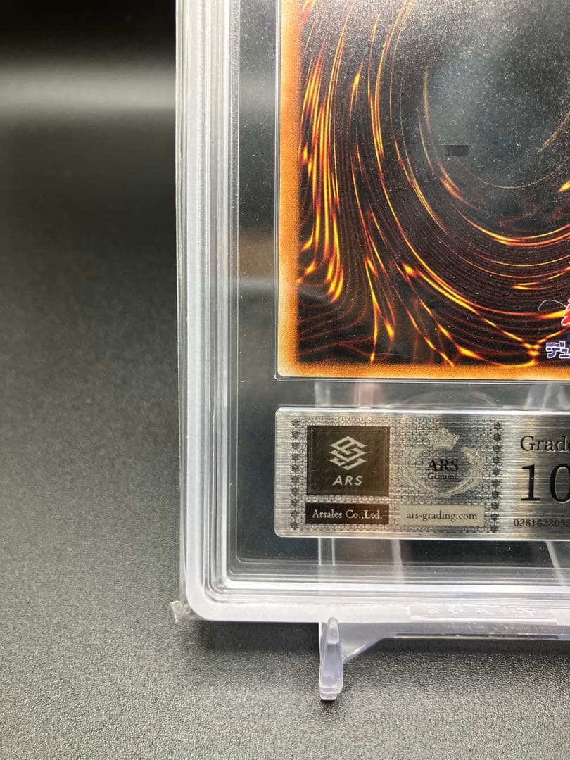 【本日まで】遊戯王　真紅眼の闇竜　ARS10+ 鑑定書付き　世界初