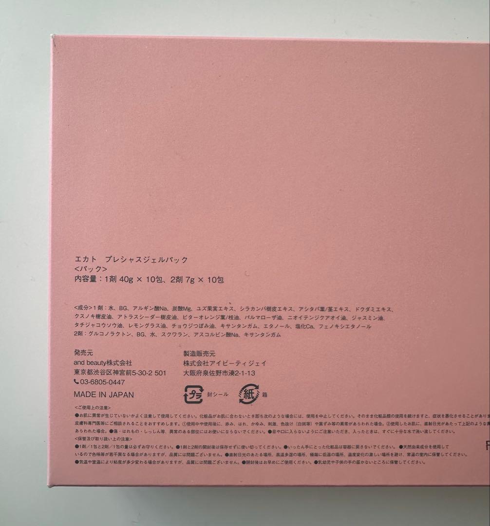 EKATO プレシャスジェルパック 10パック