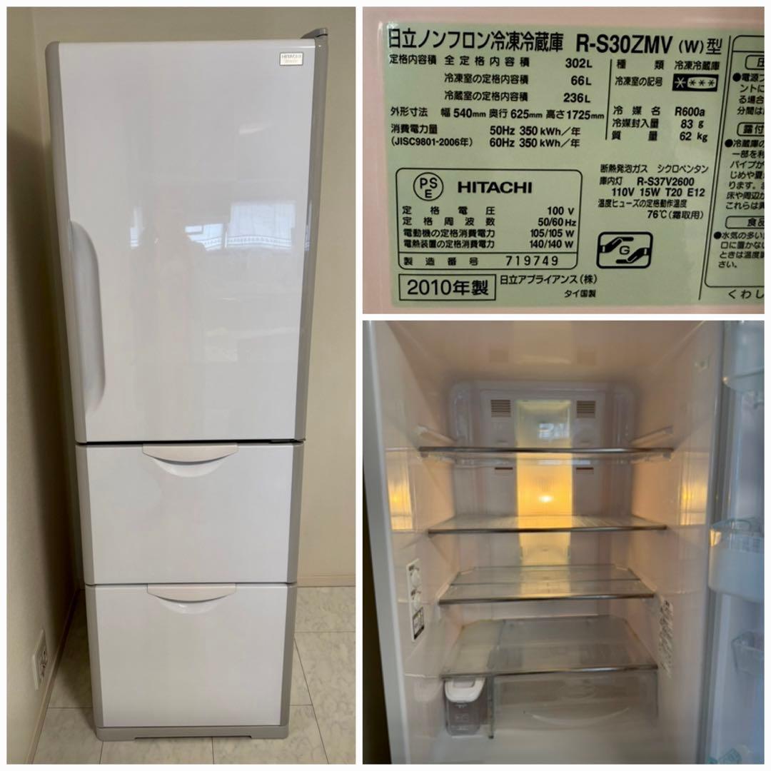 直接取引き限定 ★☆ 日立ノンフロン冷凍冷蔵庫 302L R-S30ZMV