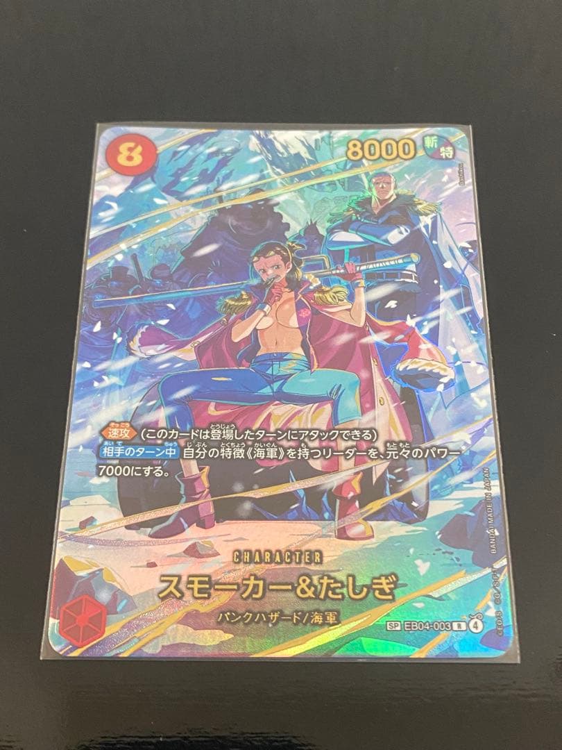 ONE PIECEカード　スモーカー&たしぎ　SPフルアートパラレル