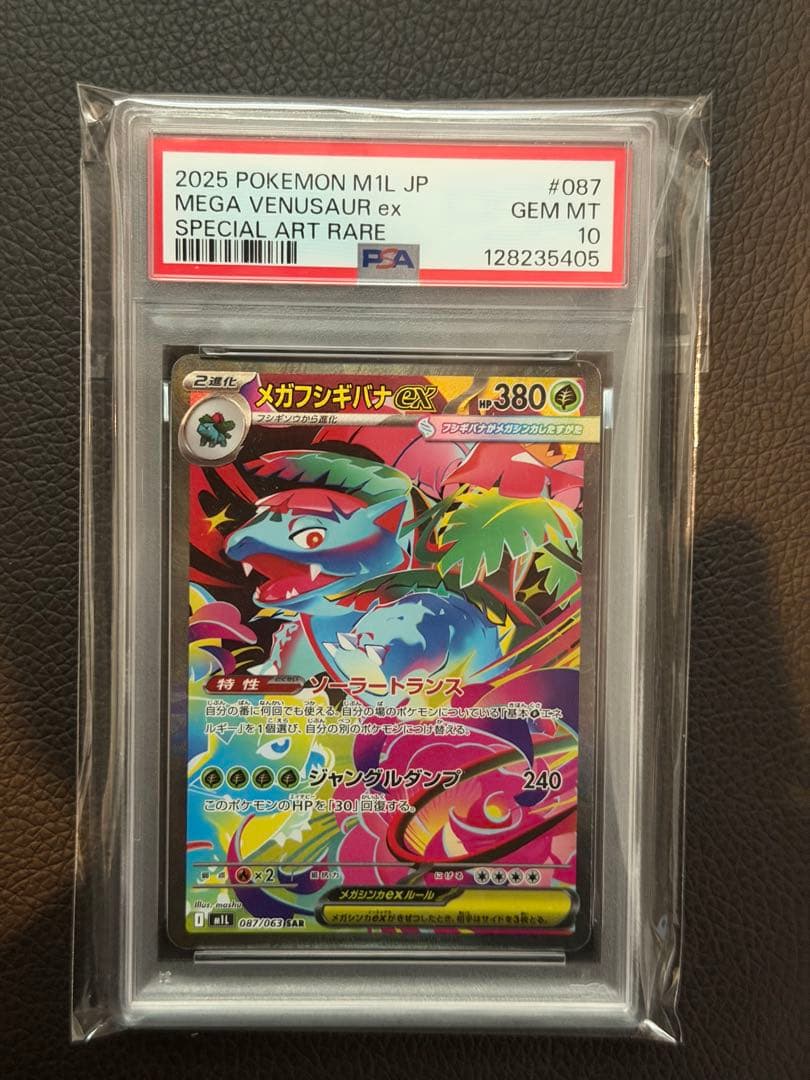 ユ*読様 ポケモンカード メガフシギバナex SAR PSA10
