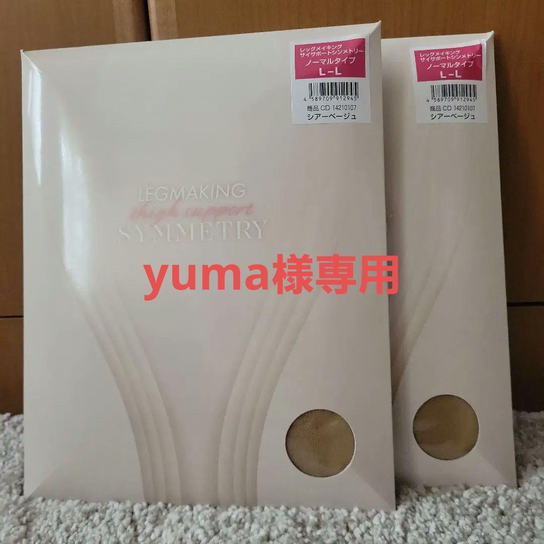 マルコSYMMETRYレッグメイキングサイサポートシンメトリー L-Lサイズ2個