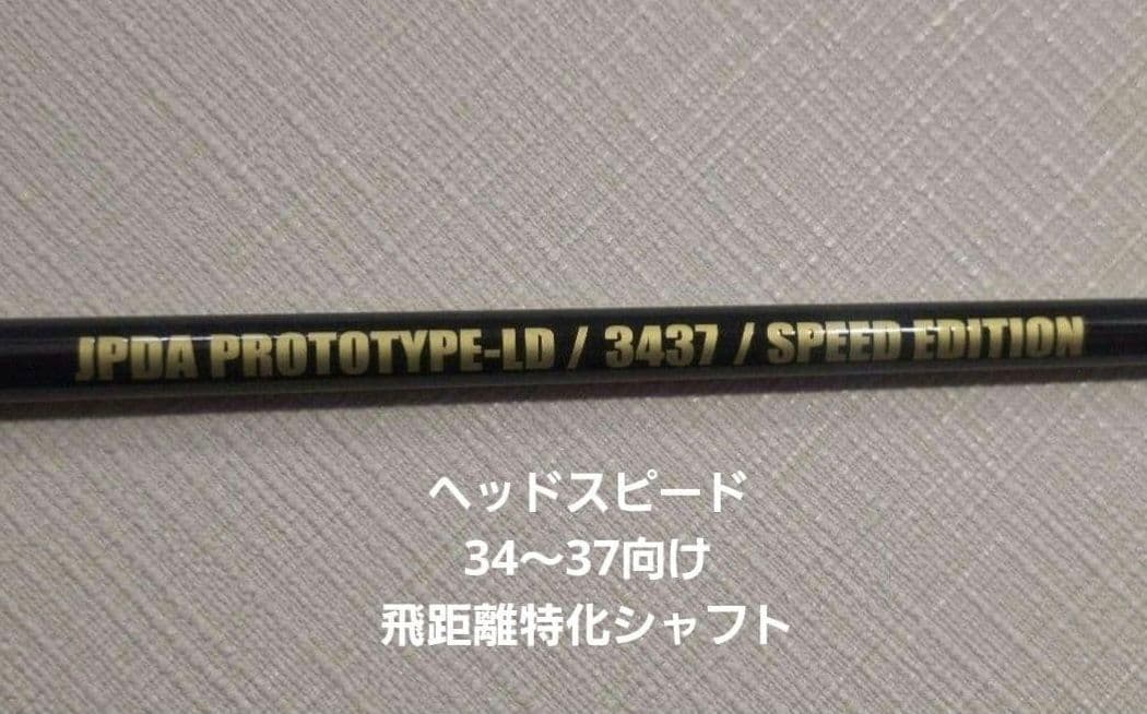 JPDA PROTOTYPE-LD 3437 SPEED E日本プロドラコン協会