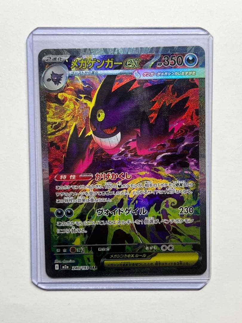 ポケモンカードゲーム メガゲンガーex sar