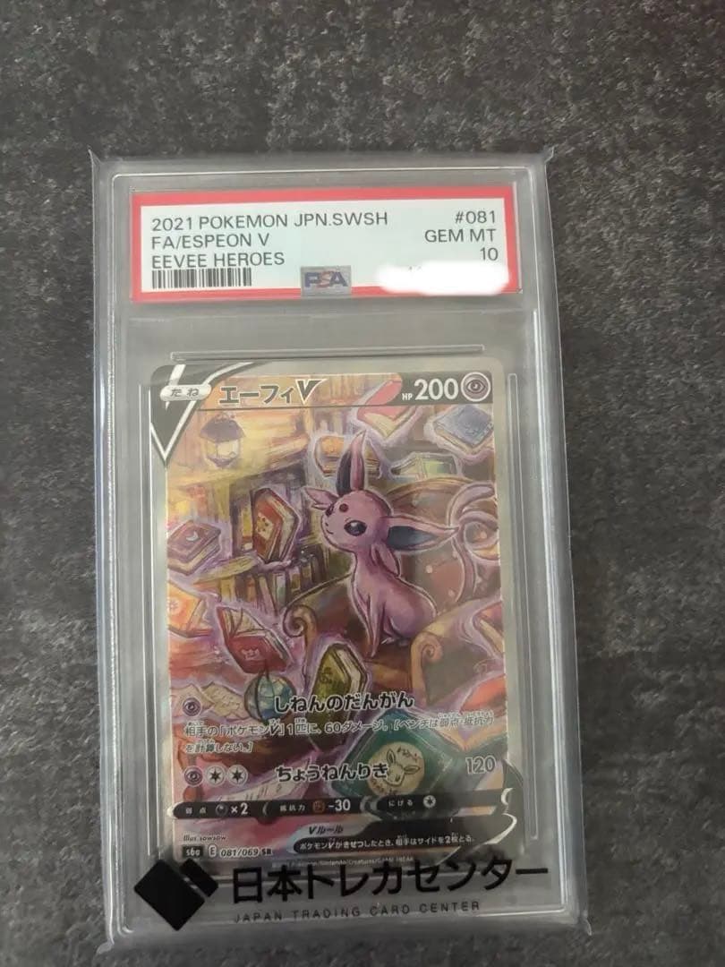 イーブイヒーローズ エーフィV SA（SR）