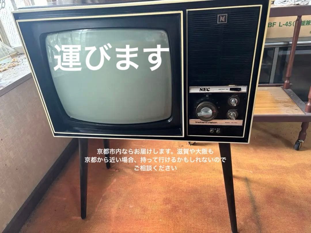 NEC 昭和レトロ　ブラウン管テレビ　脚付　足付き