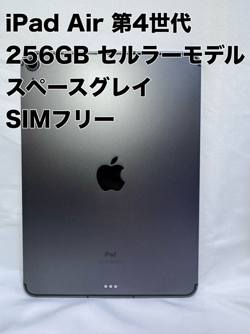 【てた】美品 Apple iPadair第4世代 セルラー＆WiF