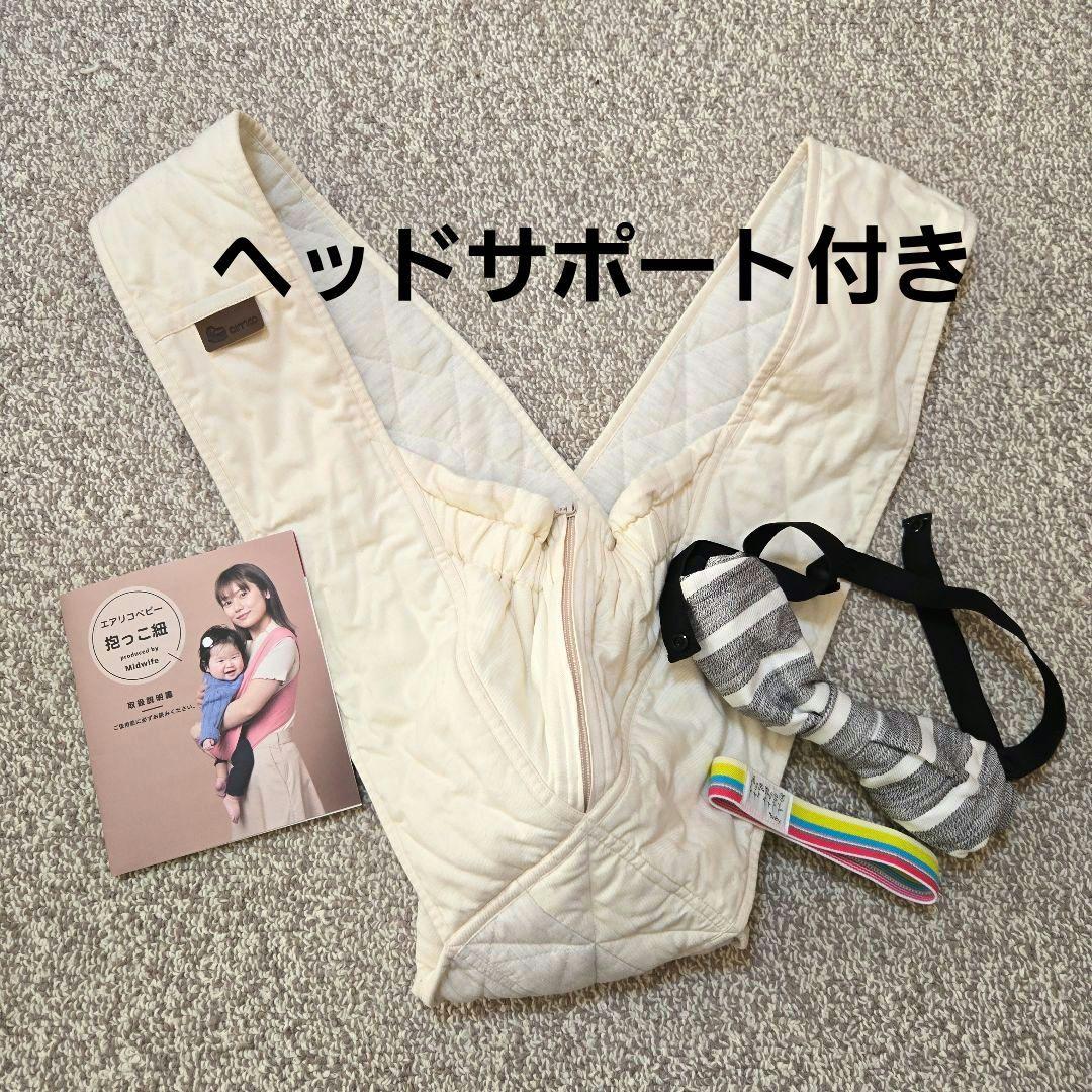 【美品】エアリコベビー抱っこ紐　アイボリーサイズ2 ヘッドサポート