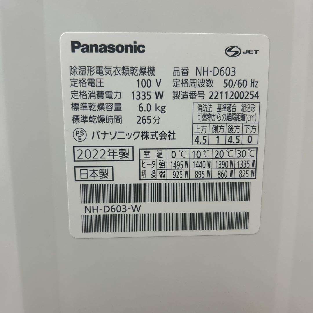 2022年製　洗浄清掃済み　美品　パナソニック　衣類乾燥機　NH-D403