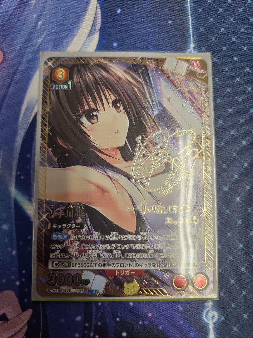 古手川　To LOVEる -とらぶる-　ユニオンアリーナ　星2　箔押しサイン