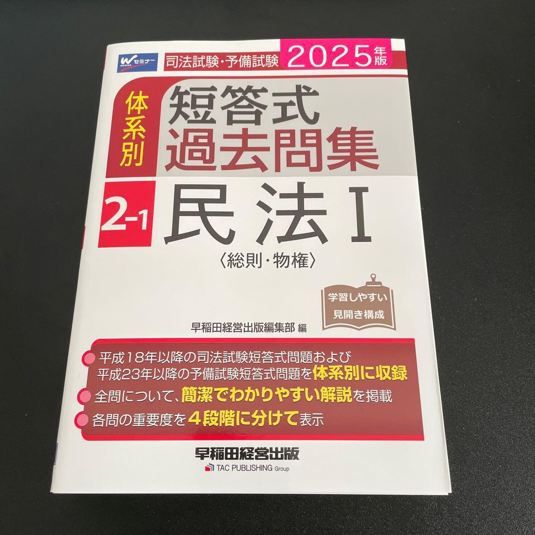 【専用】2025年版 司法試験・予備試験 体系別短答式過去問集　7冊セット