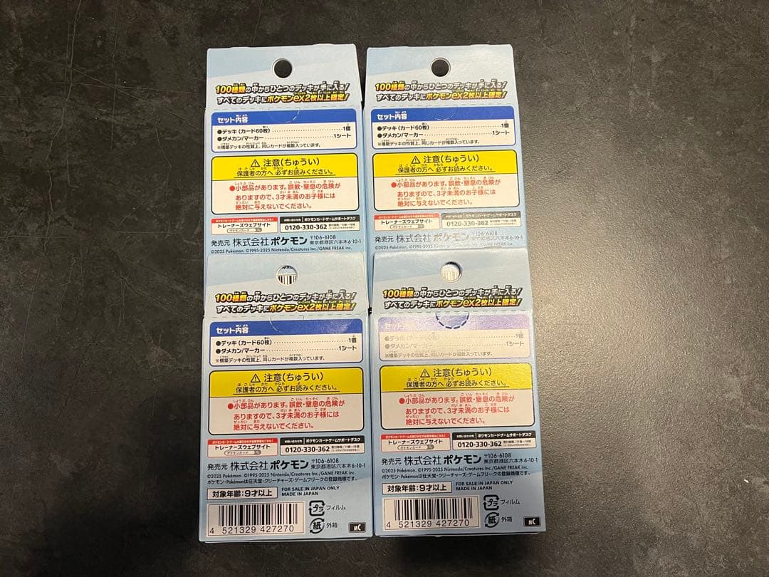 ポケモンカードスタートデッキ100 4セット