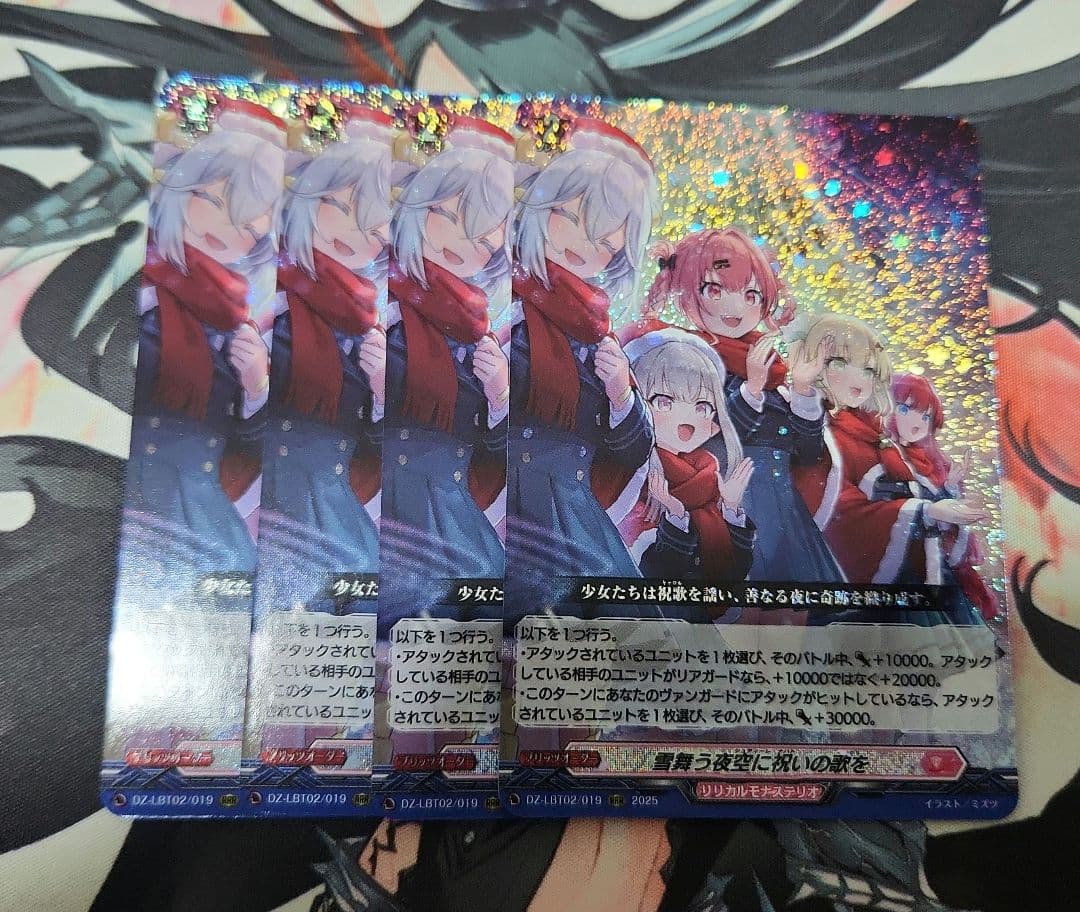 カードファイト!!ヴァンガード雪舞う夜空に祝いの歌を RRR 4枚セット