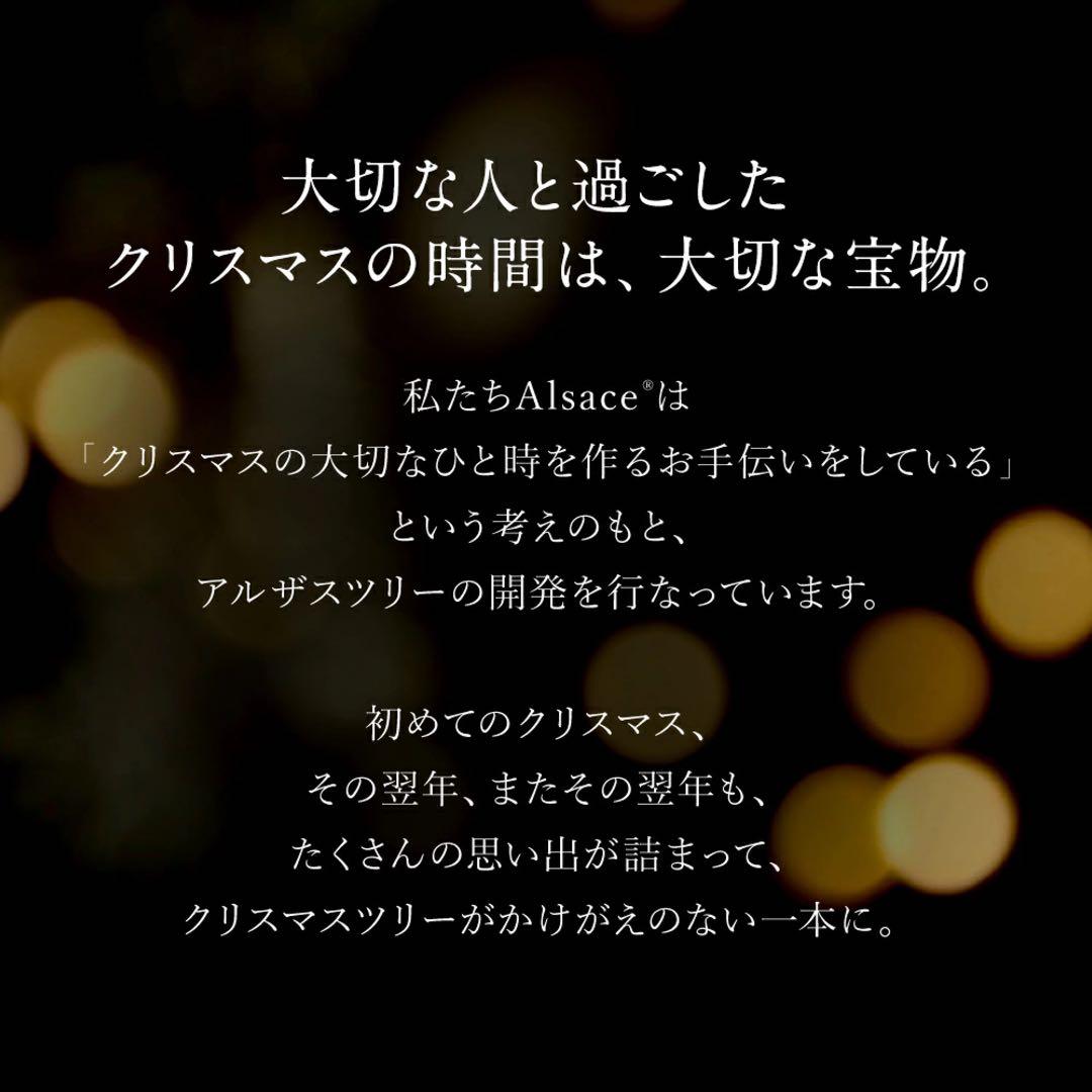 専用　Alsace 2025ver. アルザス クリスマスツリー 180cm